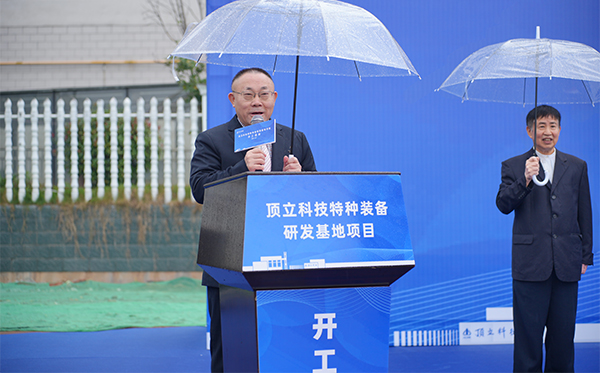顶立科技特种装备研发基地开工,迈向全球研发新高度 (1)